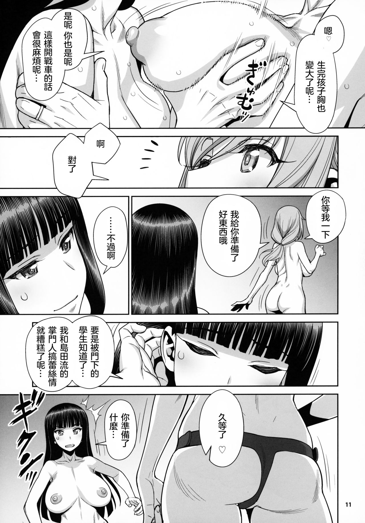 (COMIC1☆15) [Gerupin (Minazuki Juuzou, USSO)] Shimada Ryu VS NIshizumi Ryu Bijukujo Lesbian Kyokugen Kougyaku Gurui (Girls und Panzer)  [Chinese] [沒有漢化] page 11 full