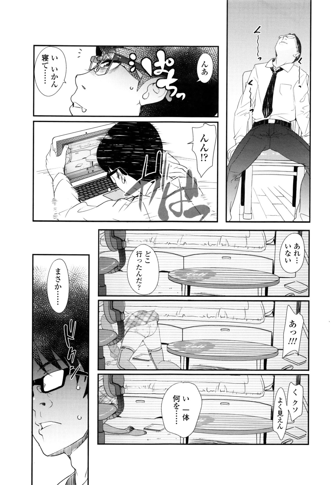 [Ookami Uo] (Ryuushutsu) JSJC Naisho no Jian page 172 full