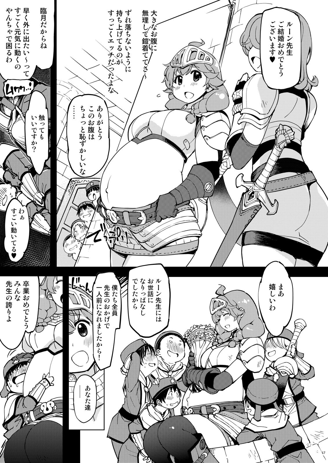 [Xration (mil)] Motto! x2 Onemuri Rune Sensei (Ragnarok Online) [Digital] page 17 full