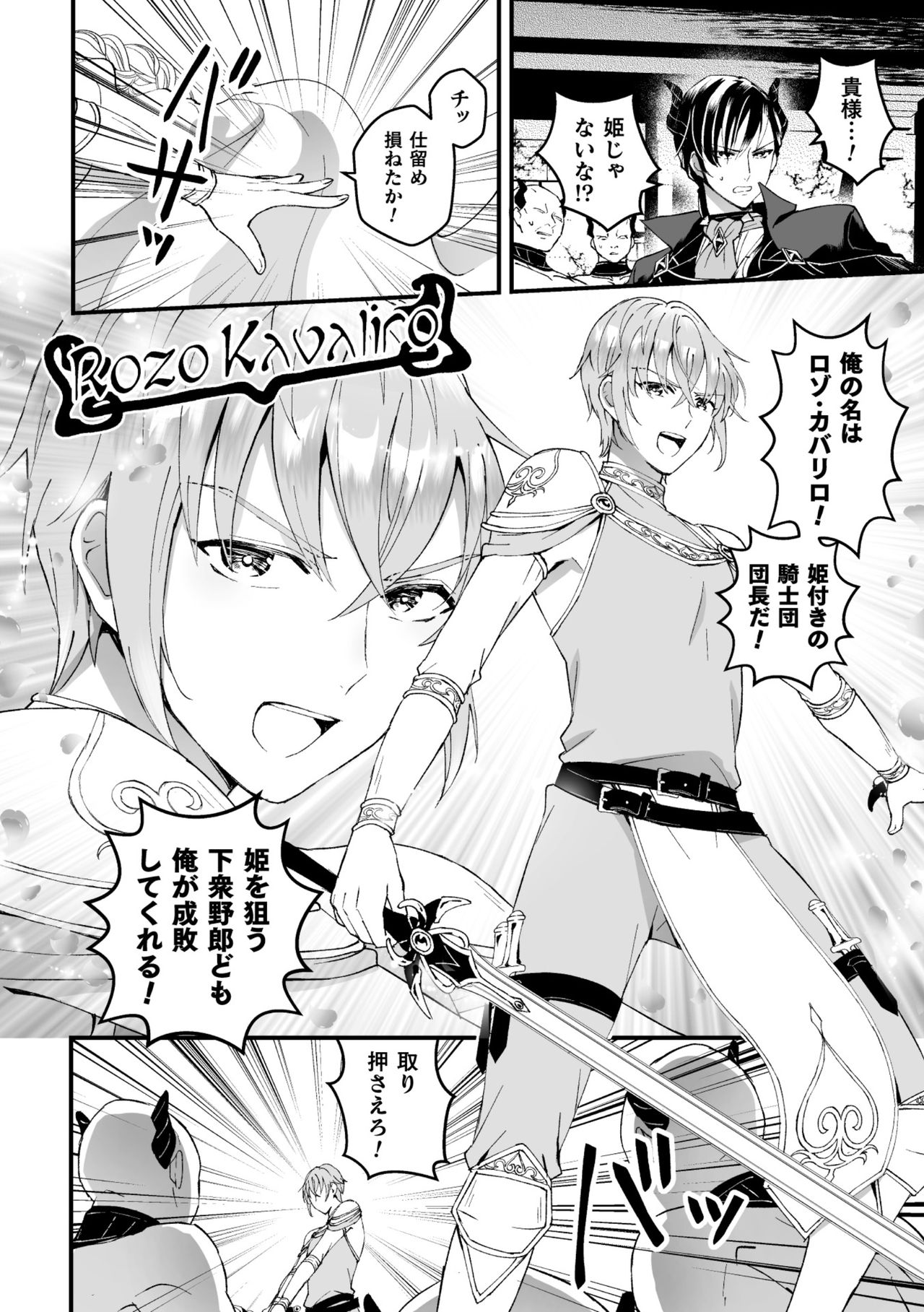 [Kochinko] Otoko Kishi ga Ku, Korose! tte Iu kara Mesu Choukyou Shitemita Ch. 1 page 6 full