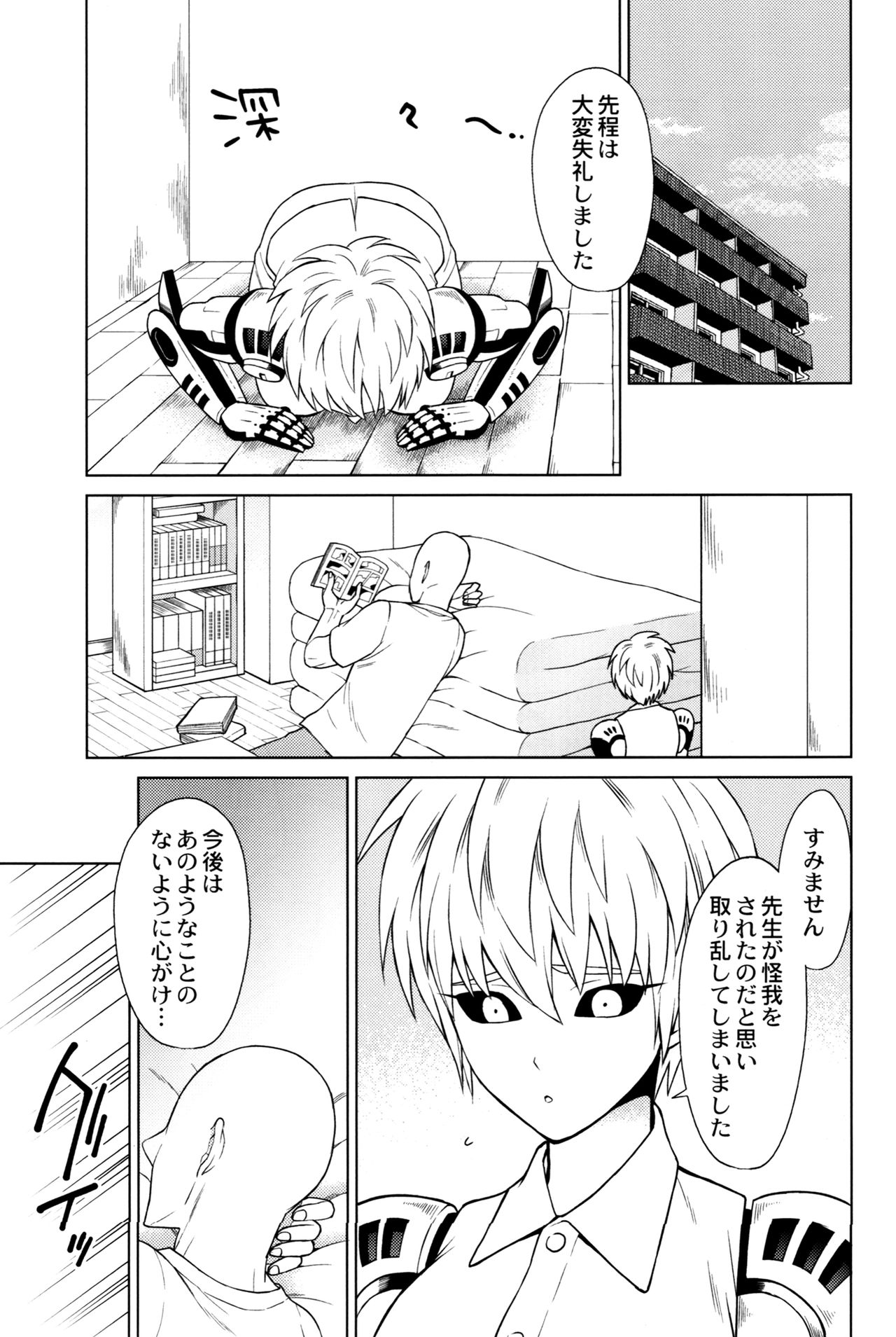 [TK-Brand](Nagi Mayuko) My disciple ♀ (19) is too brave to live (One-Punch Man) page 29 full