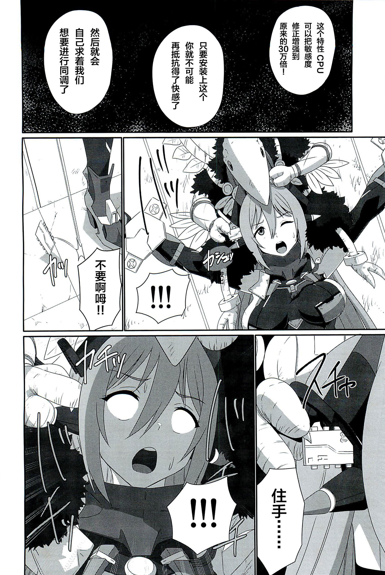 (C96) [Inoridou (Inori)] CONFINED HANA (Xenoblade Chronicles 2) [Chinese] [新桥月白日语社] page 15 full