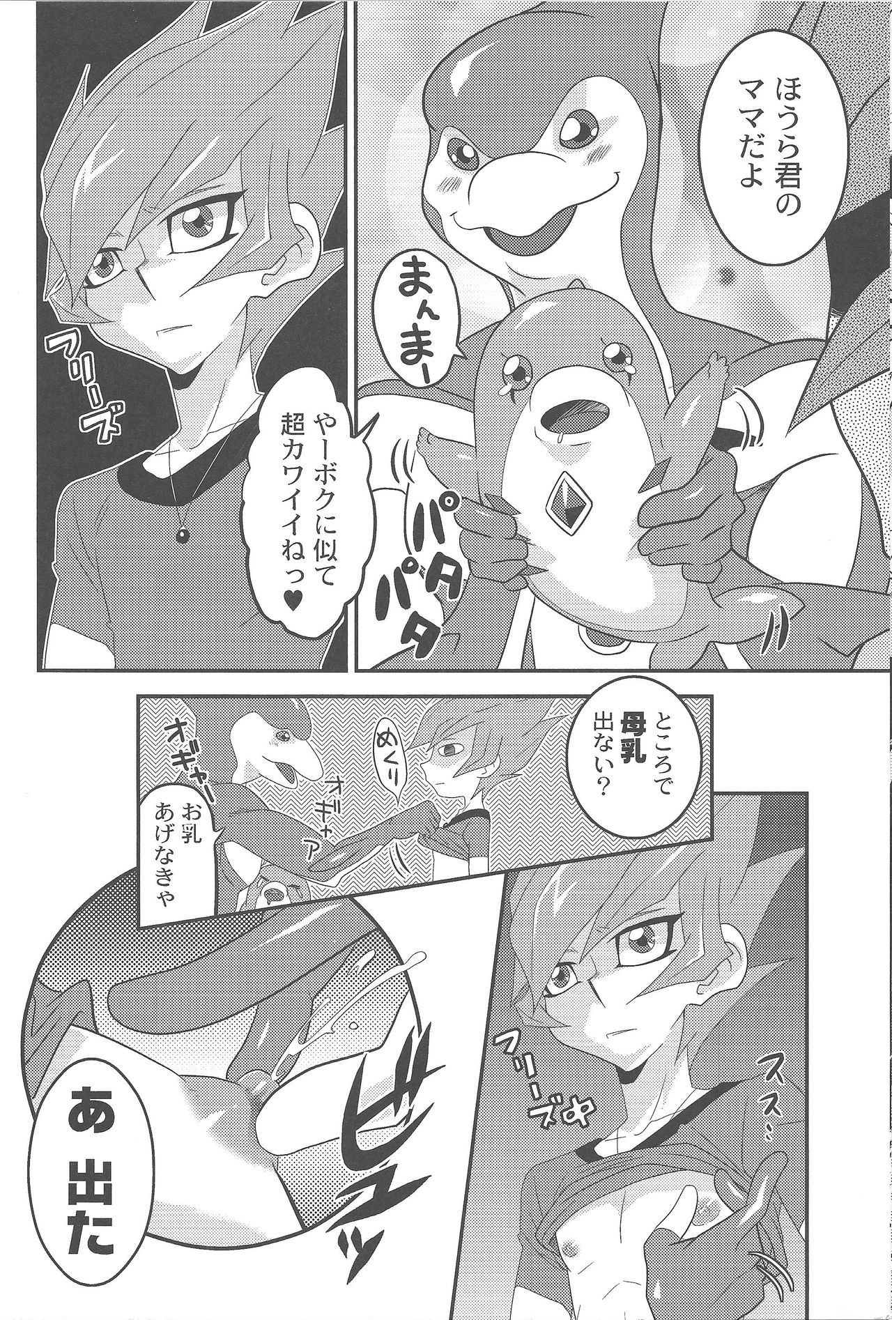 (Sennen☆Battle in Osaka 2) [Mijinko Paradise (Azuma Juuji)] MATERNITY BLUES (Yu-Gi-Oh! Zexal) page 13 full