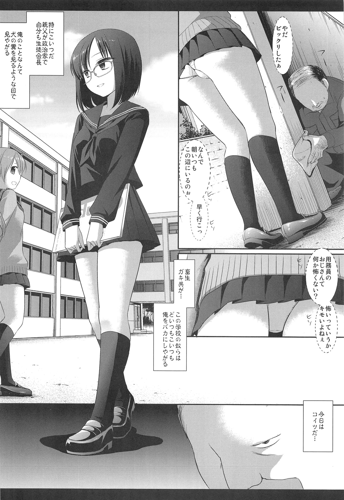 (COMITIA103) [Nagiyamasugi (Nagiyama)] Ryoujoku Gakuen 1 Seitokaichou Benjo Rape page 6 full