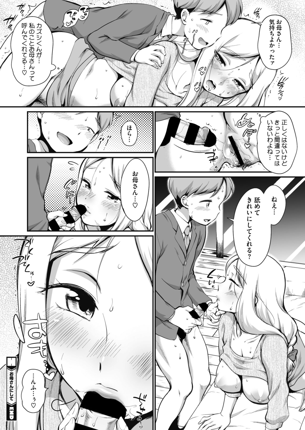 COMIC HOTMiLK Koime Vol. 20 [Digital] page 71 full