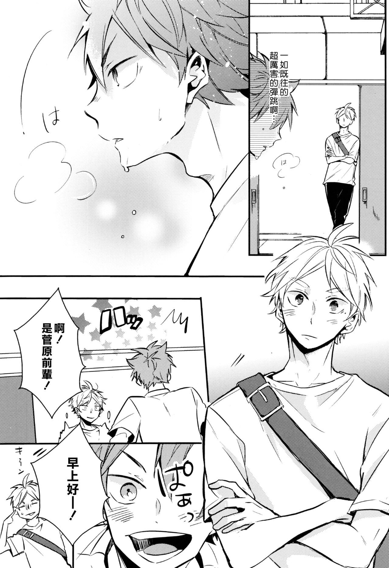 (C92) [catsnake (75)] ORANGE CANDY (Haikyuu!!) [Chinese] page 10 full