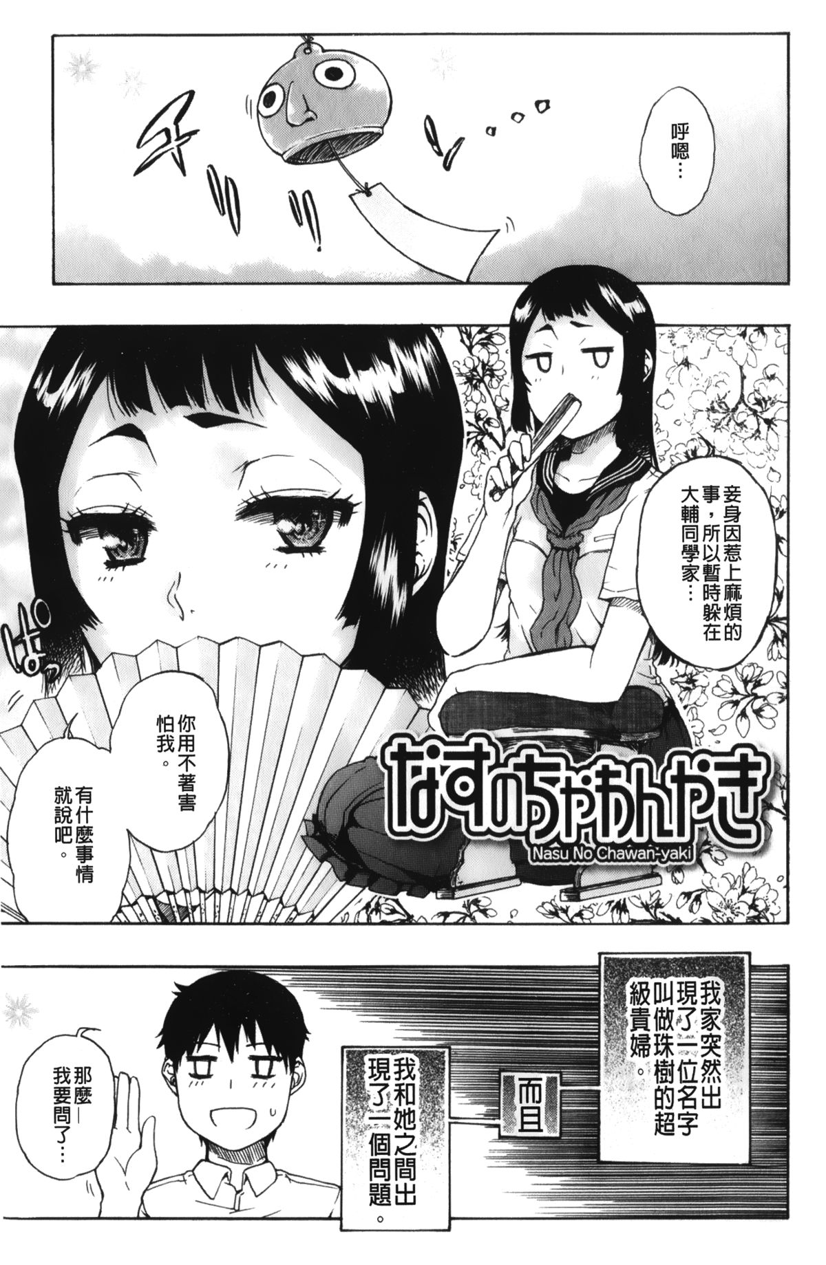 [Hirota Masatane] Daisuke-kun no Hijitsuzai Bishoujo Plus | 大輔君和不存在美少女+ [Chinese] page 6 full