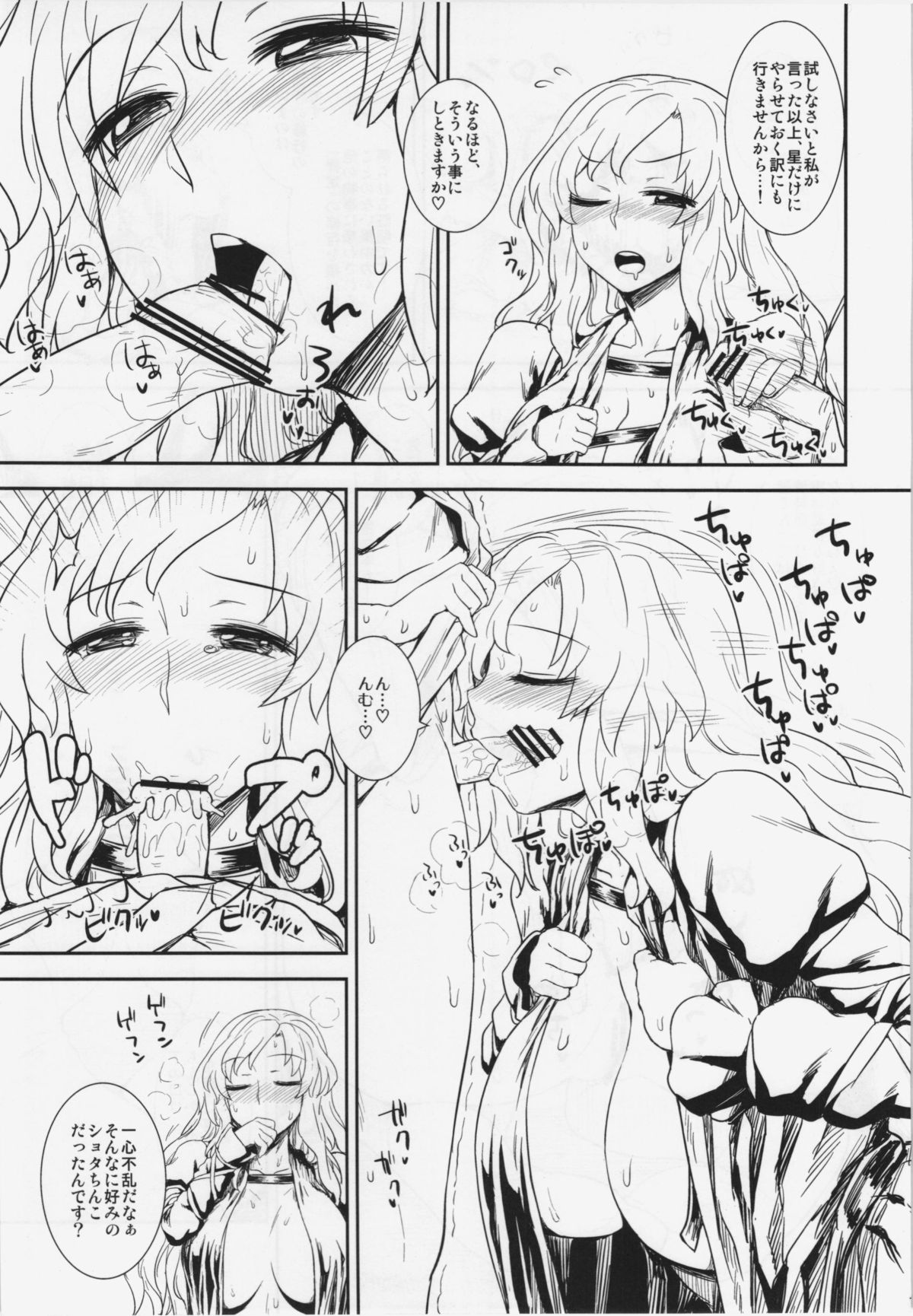 (C83) [110-GROOVE (Itou Yuuji)] Shugyou Da yo!! Hijiri-san (Touhou Project) page 11 full