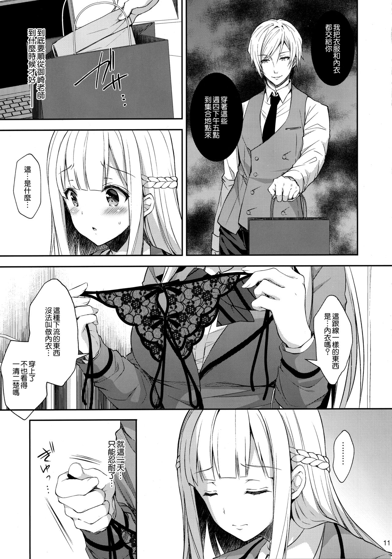 (C95) [Sugar*Berry*Syrup (Crowe)] Indeki no Reijou 2 ~Shuumoku ni Sarasareru Chitai~ [Chinese] [空気系☆漢化] page 11 full