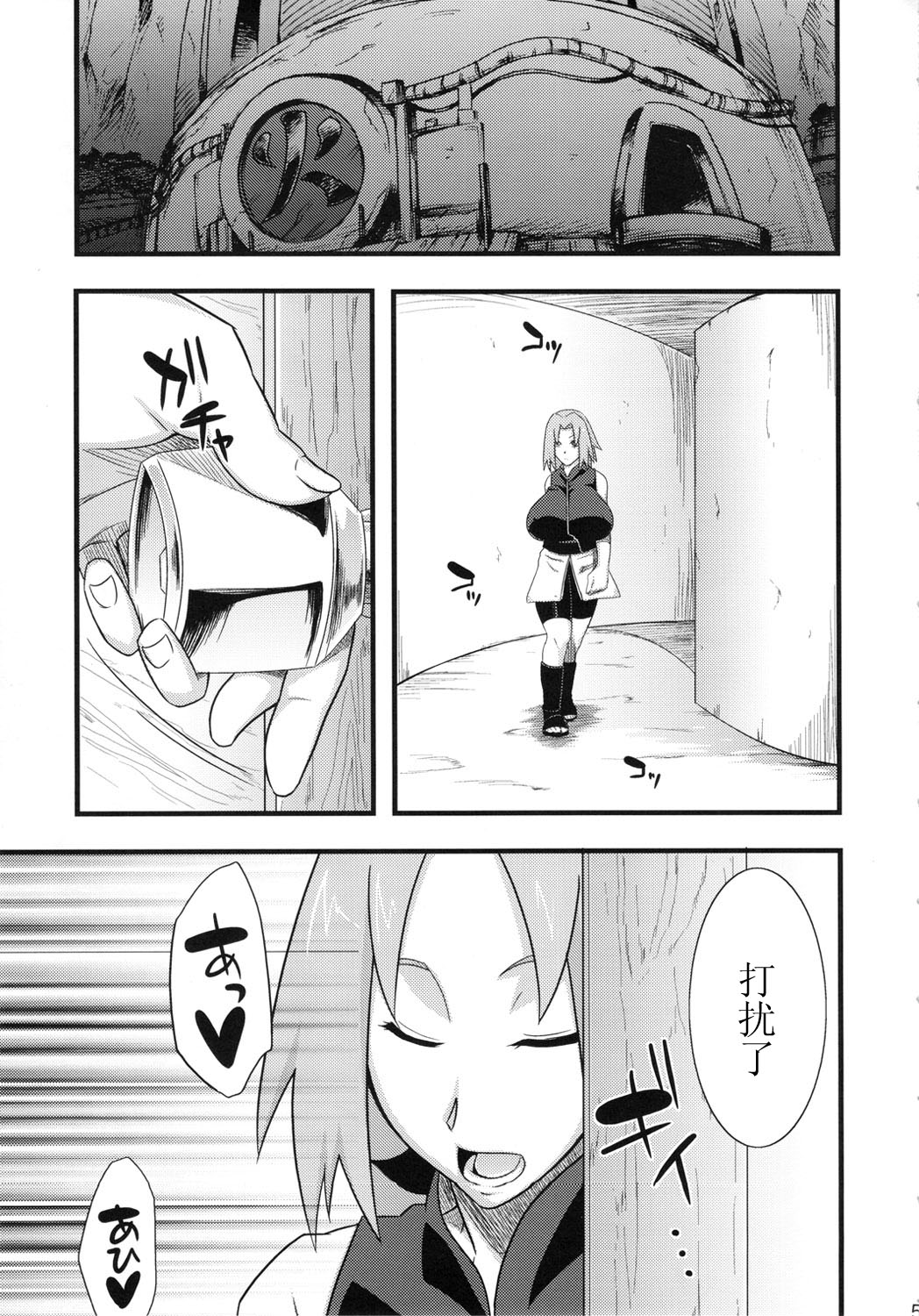 (C82) [Karakishi Youhei-dan Shinga (Sahara Wataru)] Konoha Saboten (Naruto) [Chinese] [黑条汉化] page 5 full