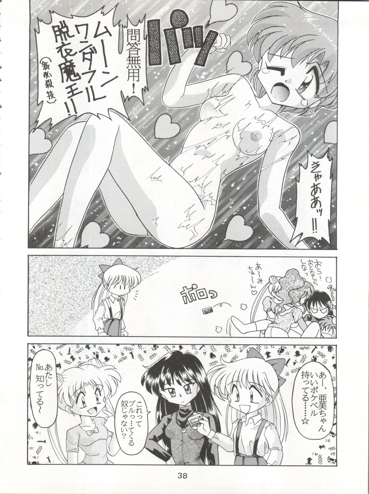 (C48) [Umesuke (Umemachi Syouji, J. Sairo)] HABER 6 - FIRST STAR (Bishoujo Senshi Sailor Moon) page 38 full