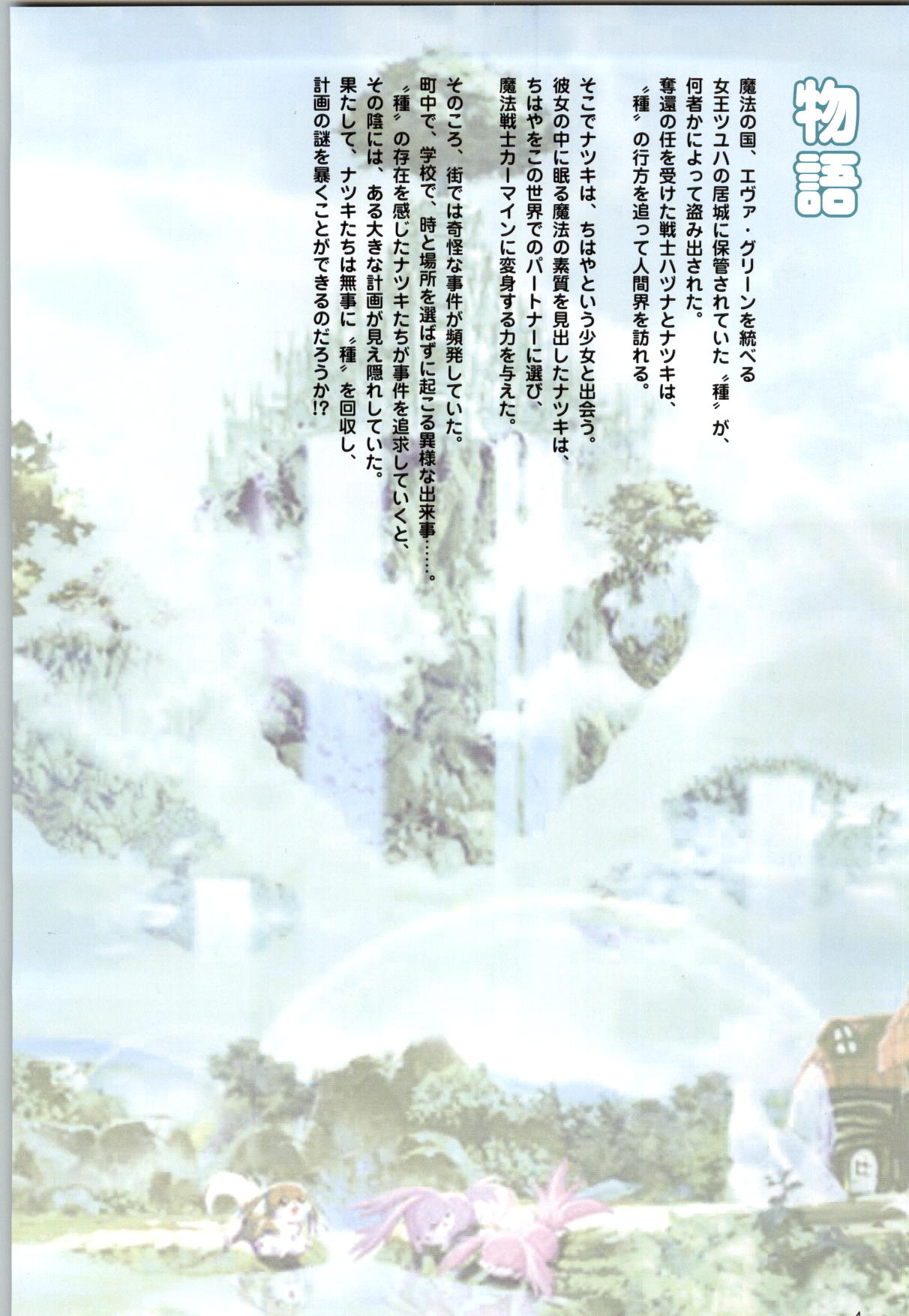 [Yokota Mamoru, Dodai Shouji] Septem Charm Magical Canan Visual Guide - Compass Official Artbook page 5 full