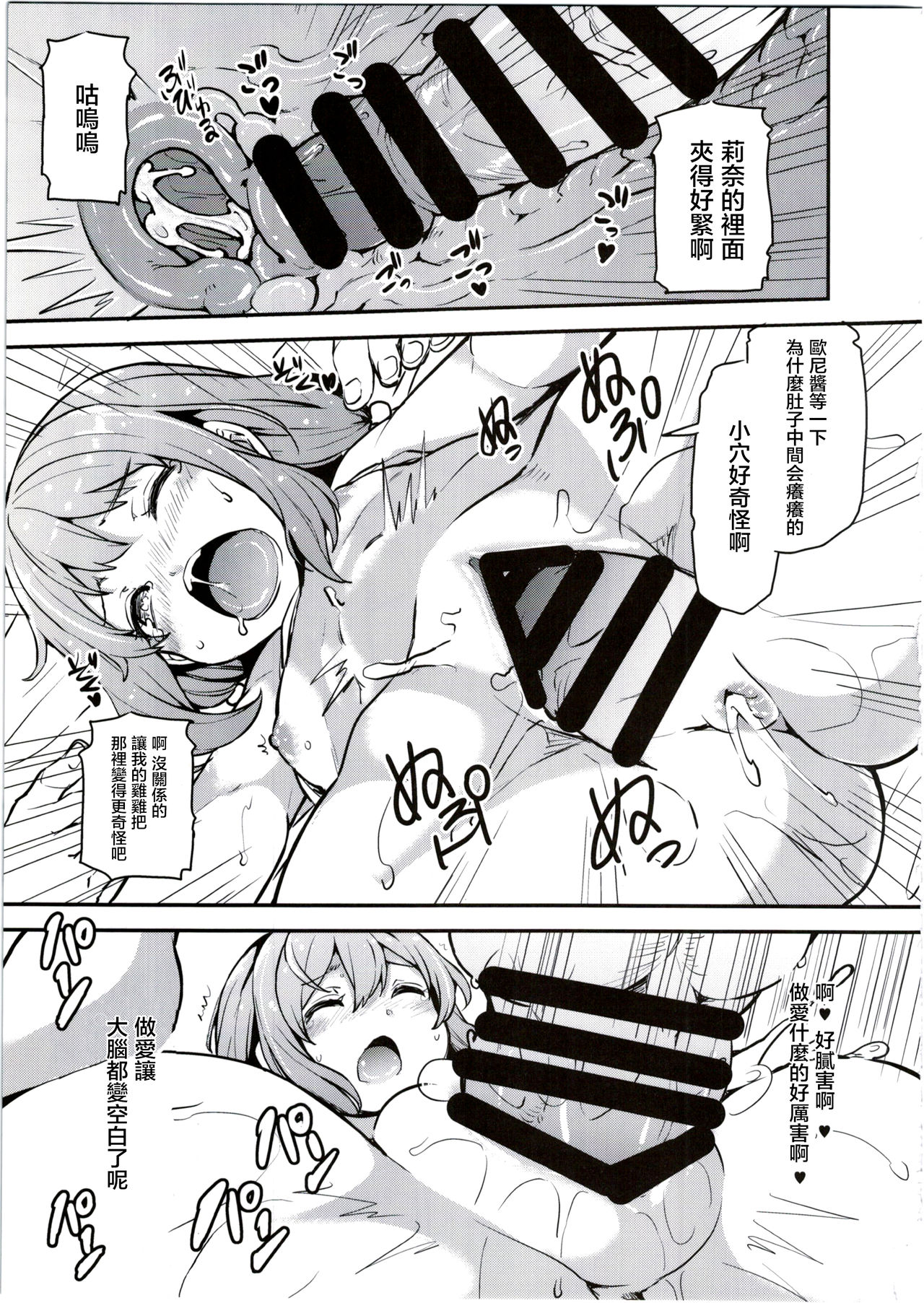 (C90) [Arysuivery (Ayakase Chiyoko, Ayakase Riberi)] Rina to Onii-chan no Ikenai Ojikan [Chinese] [萝莉援助汉化组] page 18 full