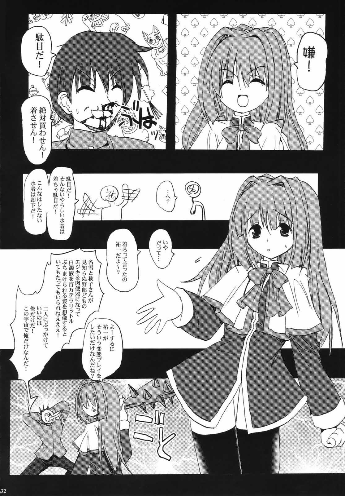 (C68) [BABYBED (SAS)] Akinayu (Kanon) page 31 full