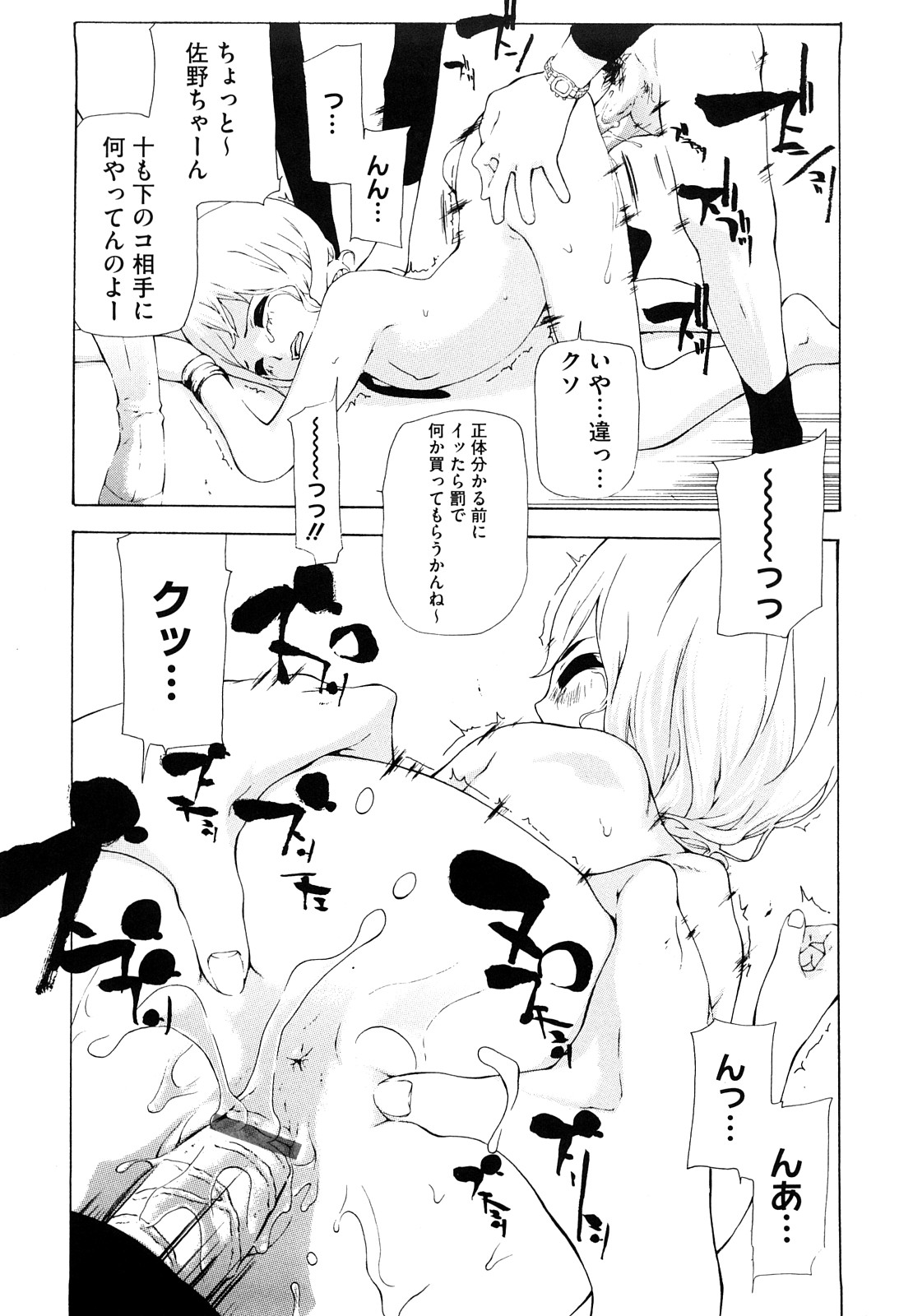 [Nanase Makoto] Ryuushutsu Stray Sheep - Leakage Stray Sheep page 57 full