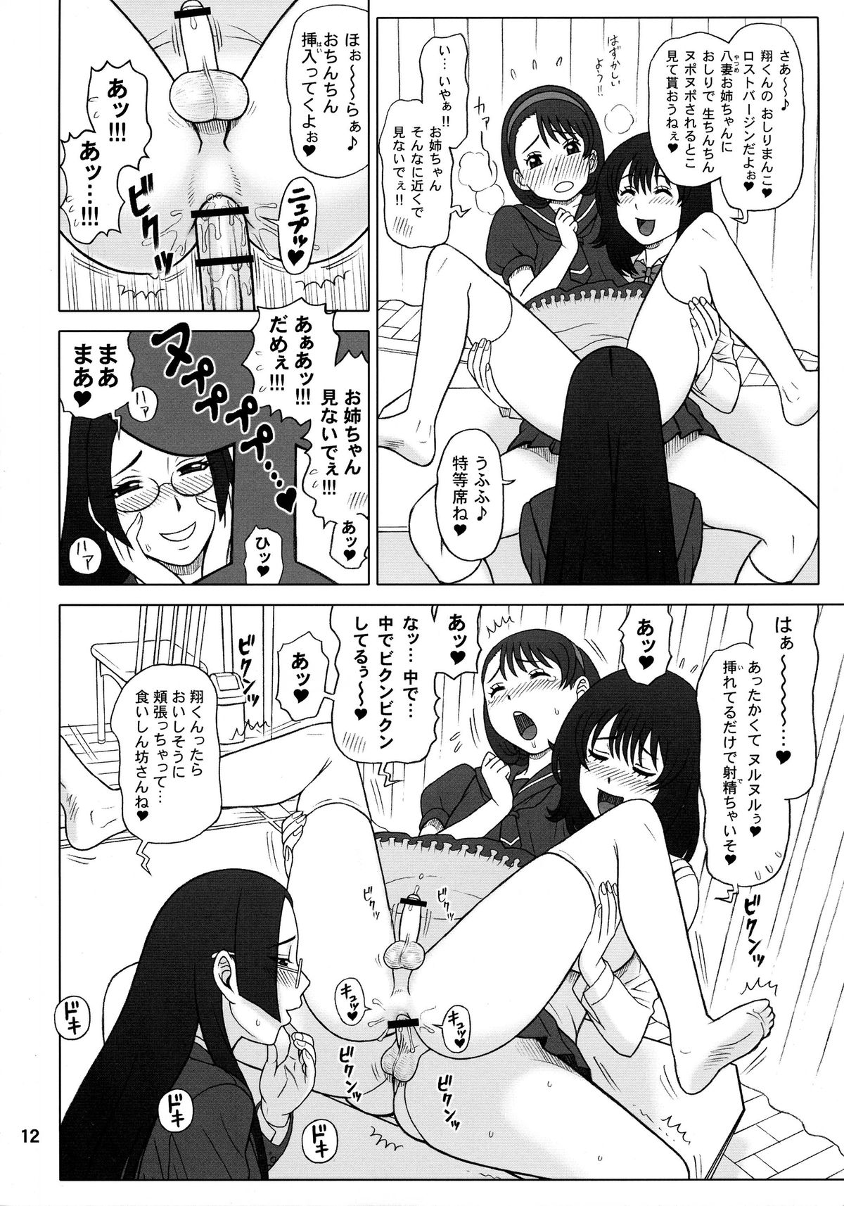 (C84) [KAITEN SOMMELIER (13.)] 30 Kaiten Yatsume to, Nanao no Hachi-Nana Shiki Choukyouiku. page 12 full