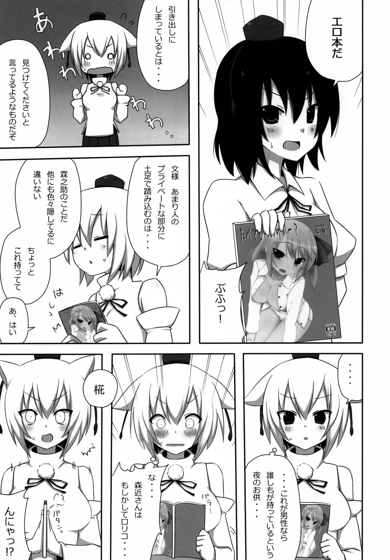 [7cm (Nase)] Shinbun Otome (Touhou Project) [Digital] page 7 full