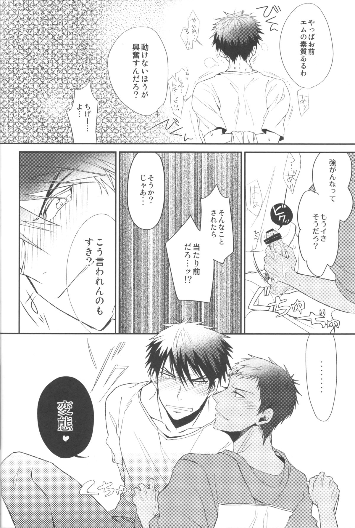 (Shadow Trickster 3) [Diego (Mano)] Soshitsu Aru Janai Desuka? (Kuroko no Basuke) page 11 full