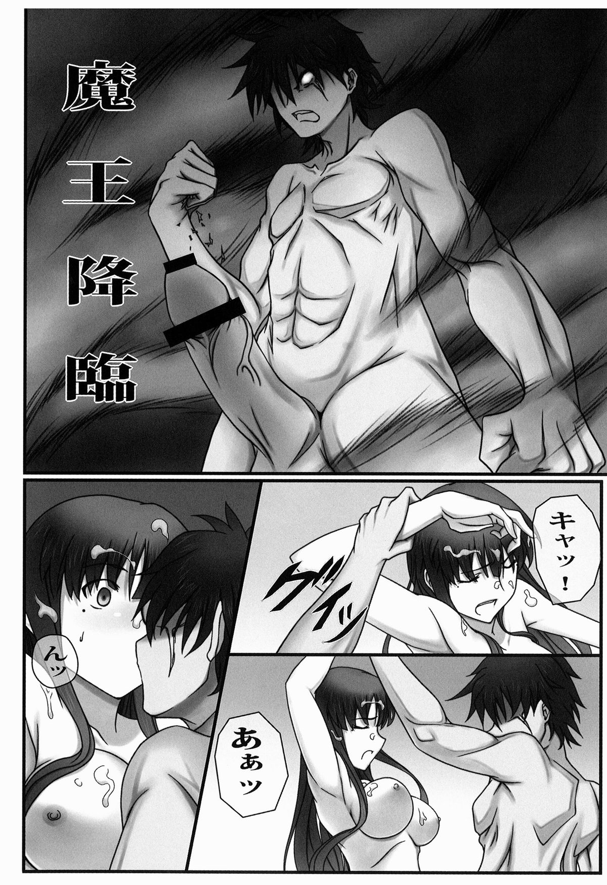 [A・O・I (emanon123)] Ichiban Ushiro no In Maou (Ichiban Ushiro no Dai Maou) page 16 full