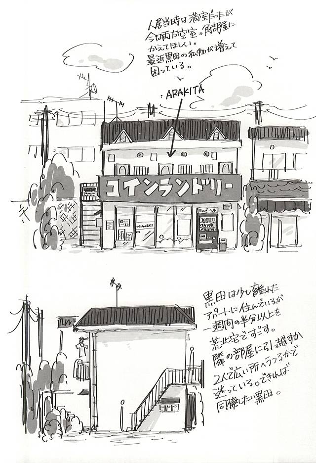 (Zenkai Cadence 5) [SHIGOROPPU (Konachi)] SEX AND LAUNDRY (Yowamushi Pedal) page 3 full