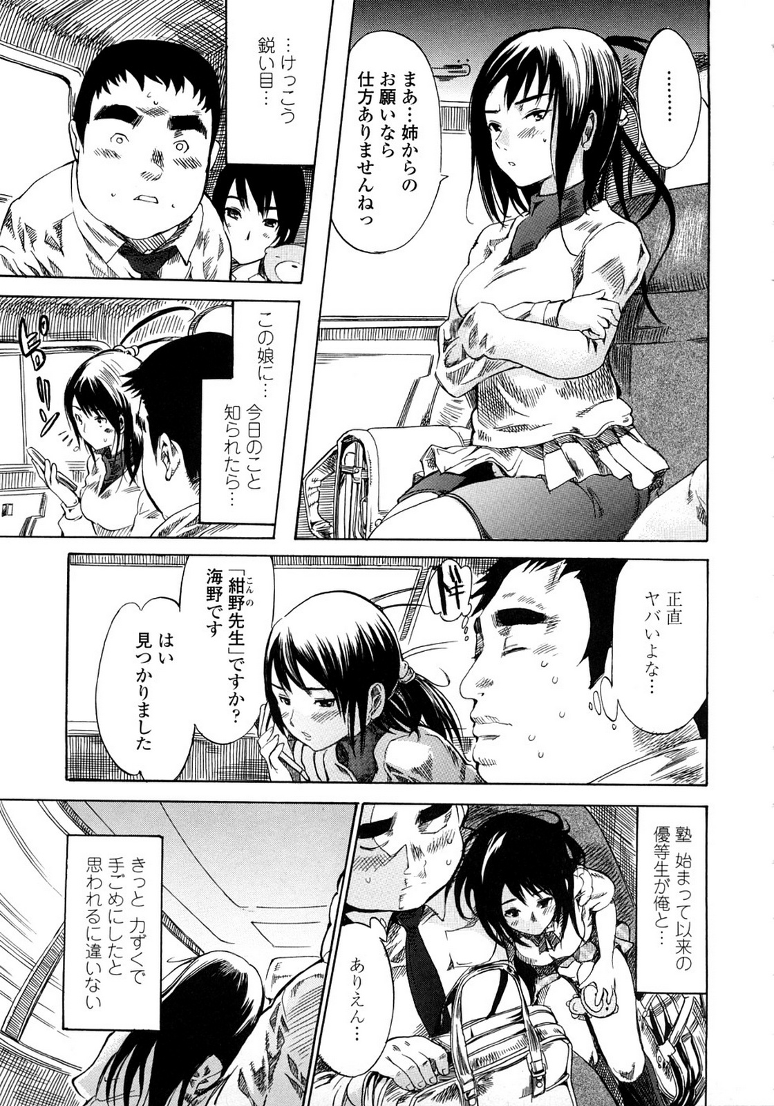 [Shimon Ryuushirou] Skirt no Naka no Yokubou page 25 full