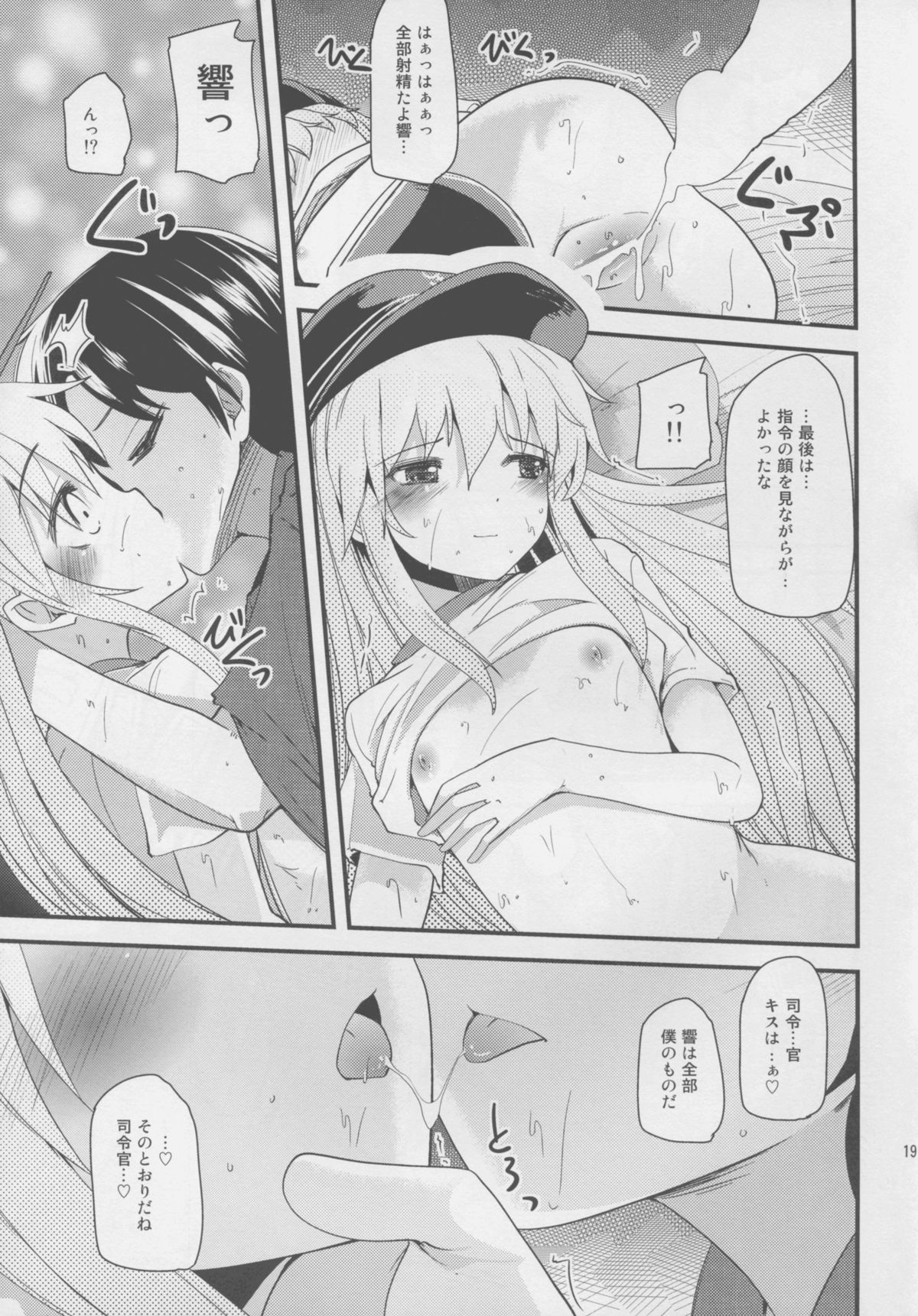 (C88) [Sanzoku no Uta (Takara Akihito)] Hajimete Hibiki (Kantai Collection -KanColle-) page 19 full