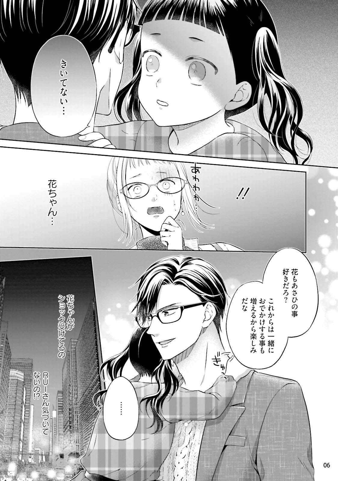 [三夏] エロティックフィルム 処女監督はセクシー男優の極上テクに濡れて 第6話 page 7 full