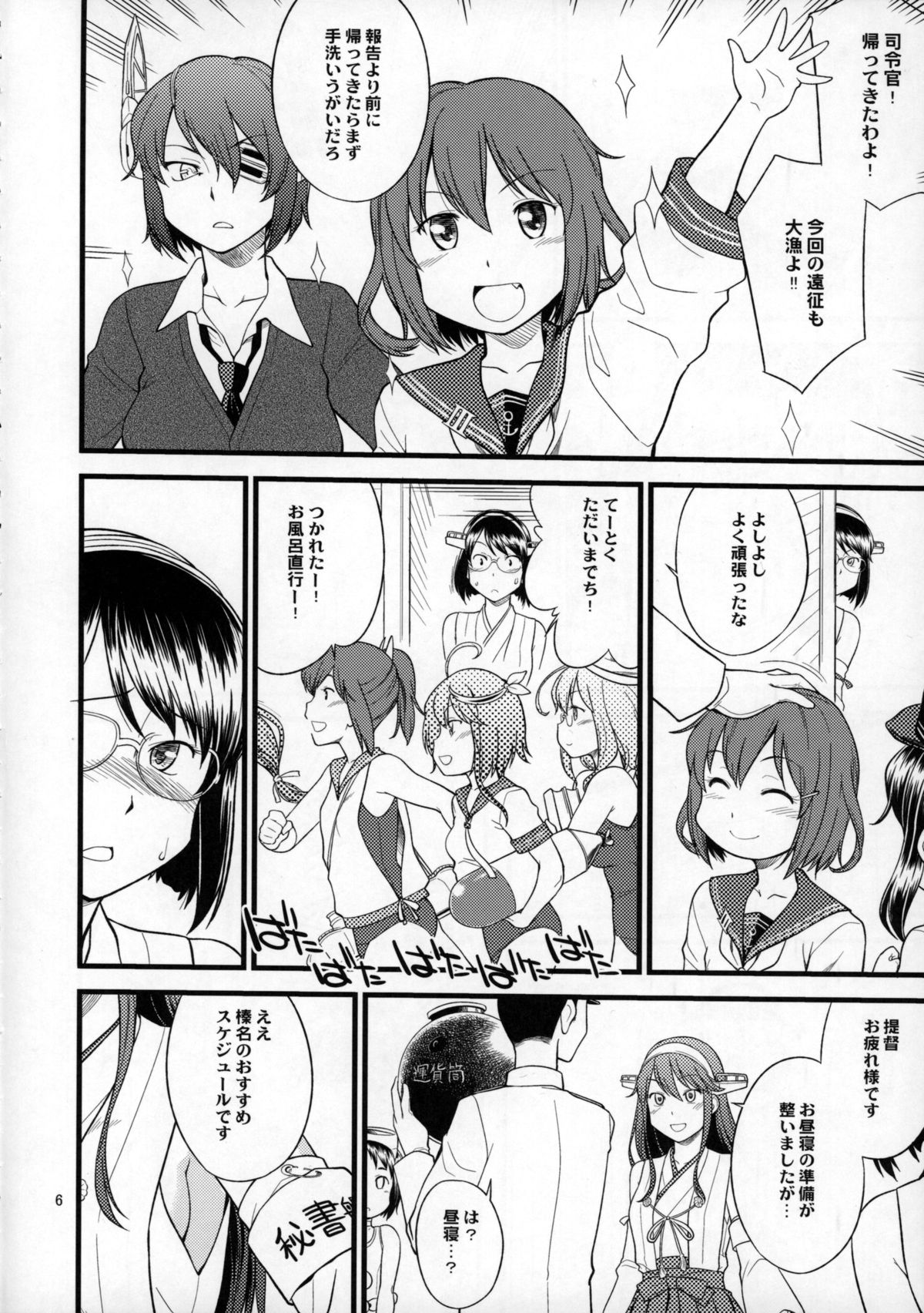 (C86) [Hinemosuan (Hinemosu Notari)] Kirishima Kaisou (Kantai Collection -KanColle-) page 5 full