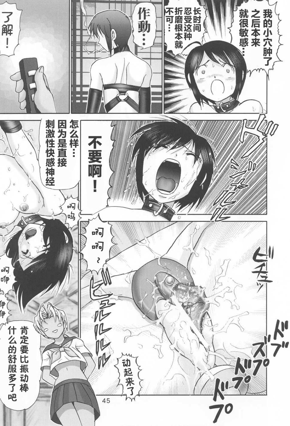 (C60) [Raijinkai (Haruki GeNia)] Mazo Shino Ichi (Love Hina) [Chinese] [零食汉化组] page 45 full