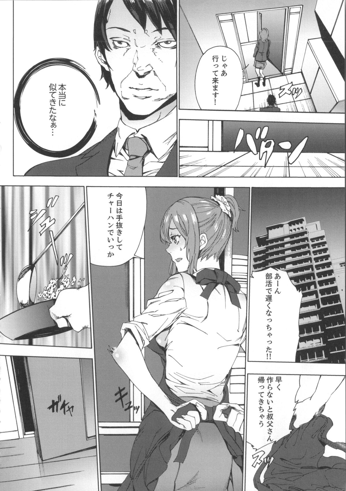 [OUMA] Meishiiku -Ane no Musume to no Inkan Nikki- page 15 full