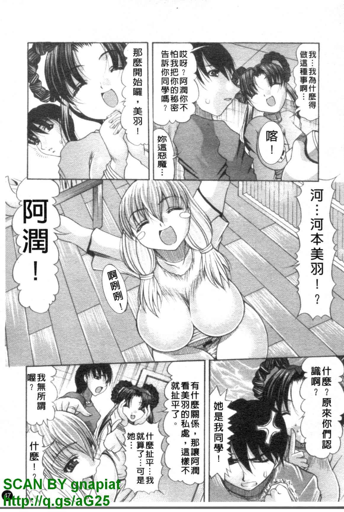 [Mitsuki Rintarou] Oshiri no Ohimesama [Chinese] page 48 full