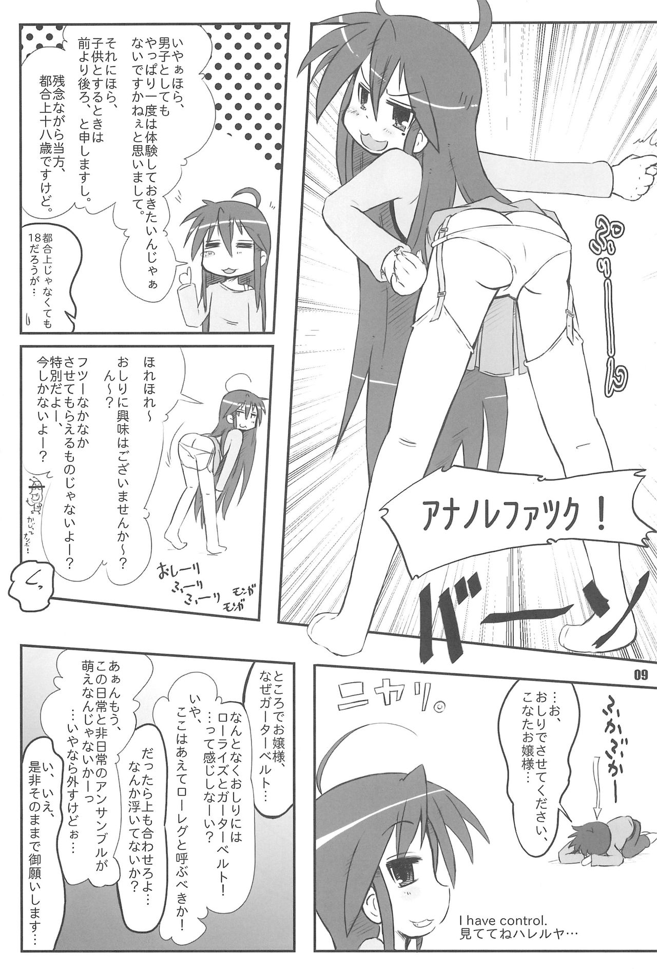 (C73) [Kanmidokoro USB (Furiri)] TIGER CAT (Lucky☆Star) page 9 full