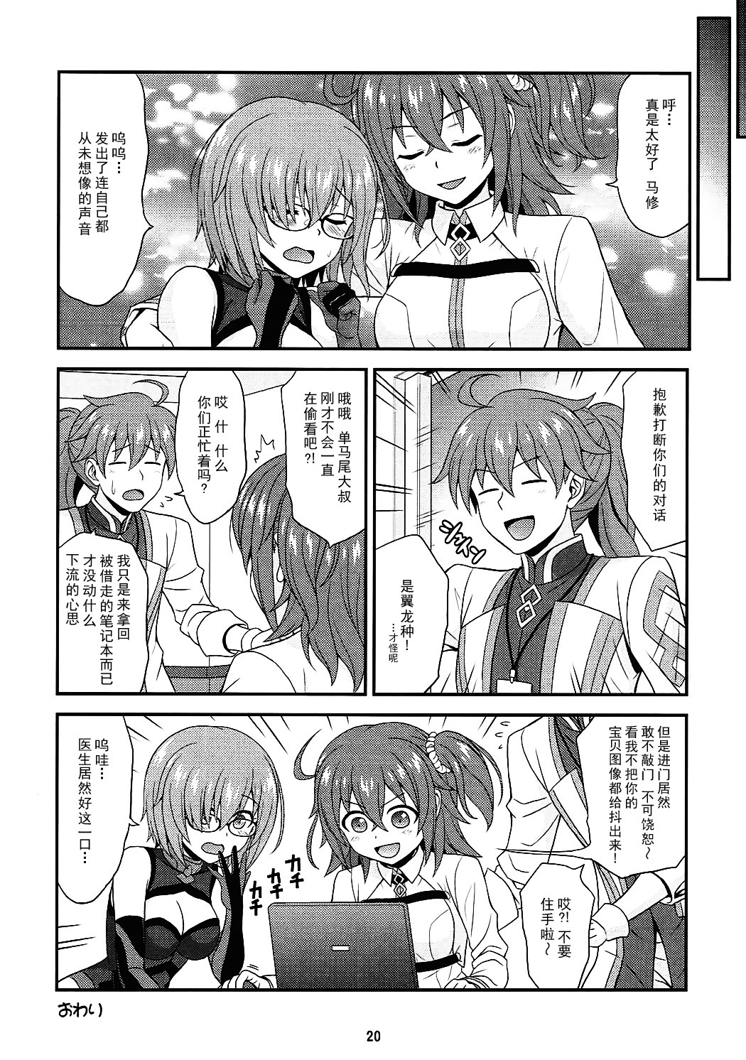 (COMIC1☆12) [Junpuumanpandou (Hida Tatsuo)] Uchi no Megane no Niau Tayoreru Kouhai ga Totemo Kawaii! (Fate/Grand Order) [Chinese] [脸肿汉化组] page 20 full