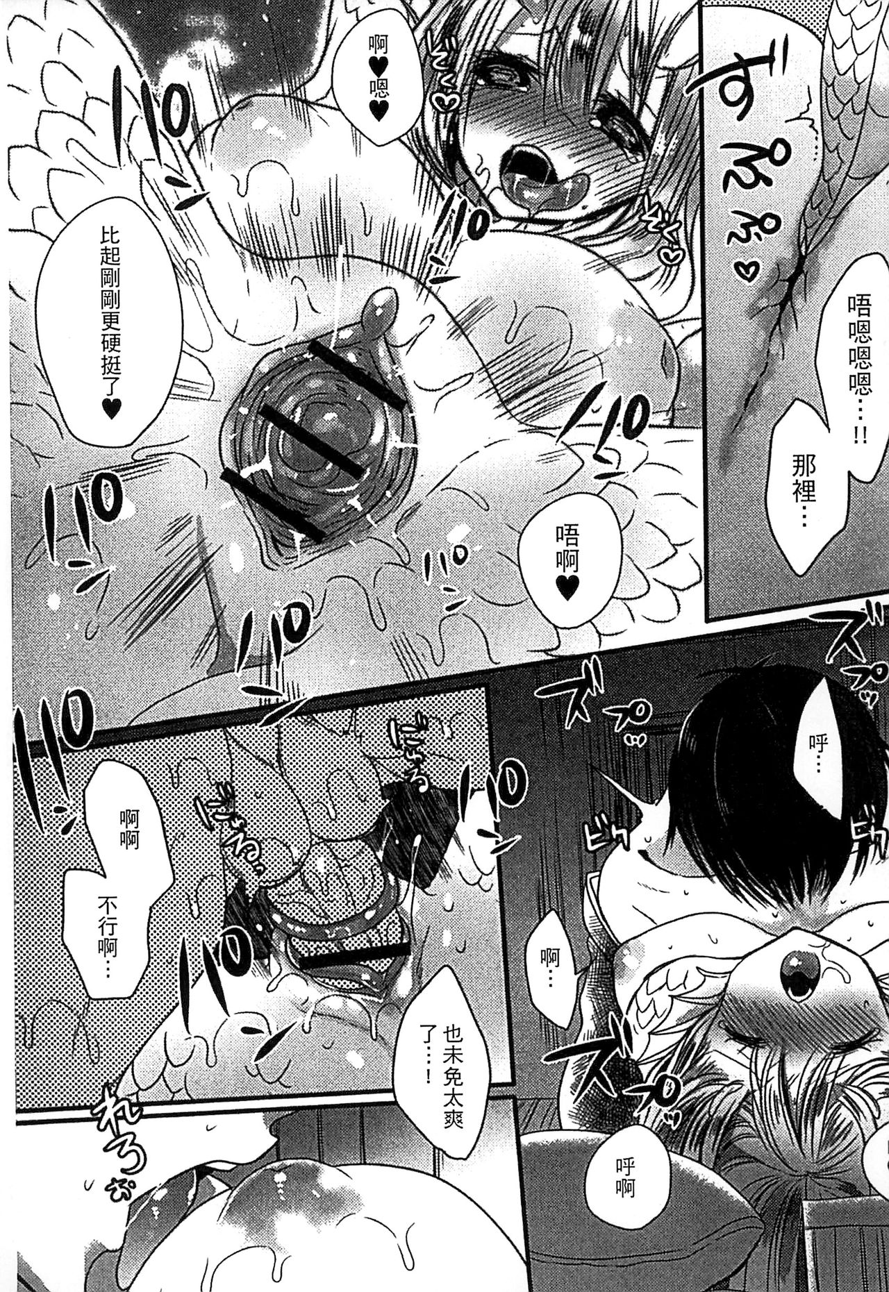 [Anthology] Monster Musume to no Chigiri | 魔物娘的契約 [Chinese] page 161 full