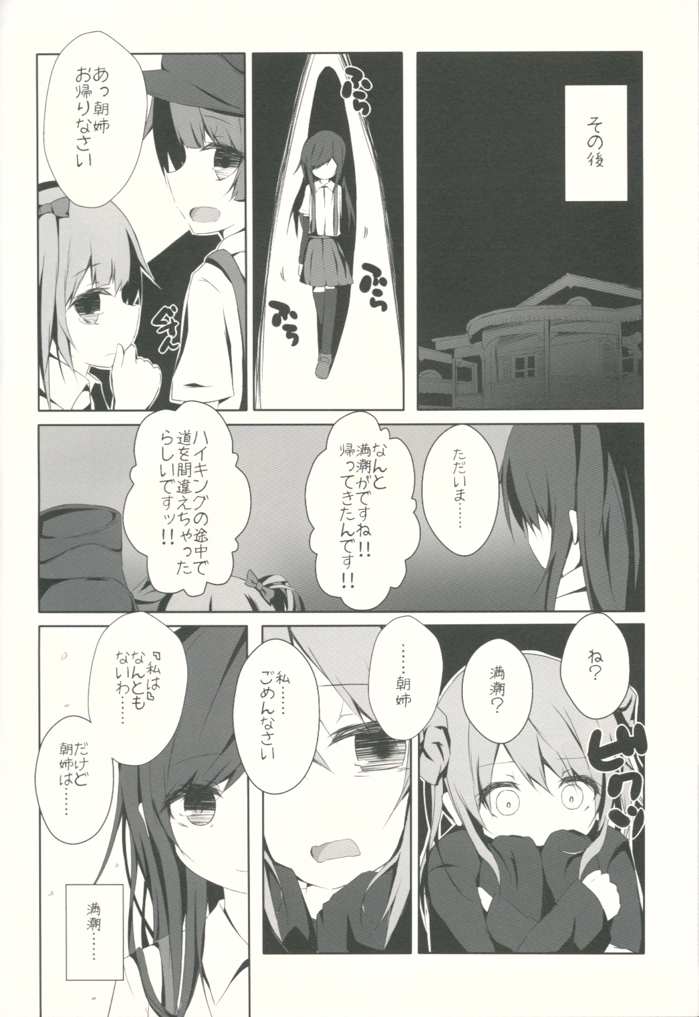 (C89) [Yureru Keikoutou (Nishihata Kei)] Asashio-chan ga Karada o Utte Michishio-chan o Sukuu Ohanashi (Kantai Collection -KanColle-) page 23 full