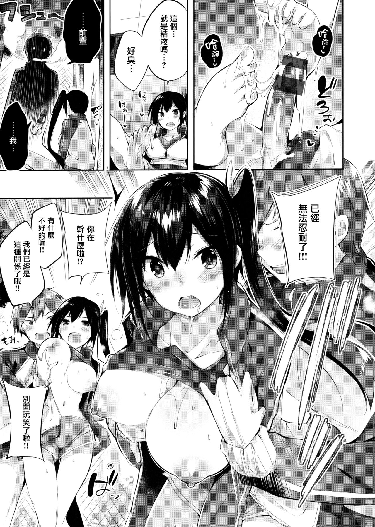 [Kakao] Nakadashi Strike! - Winning strike! Ch. 1-7  [Chinese] [兔司姬漢化組] page 135 full