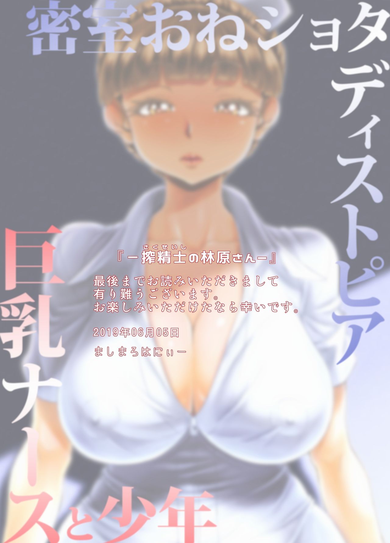 [Masimarohoney] -Sakuseishi no Hayashibara- san- page 31 full