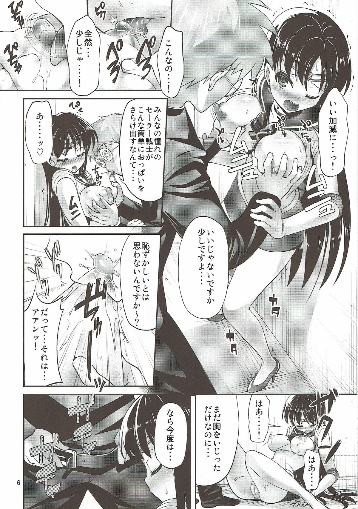 (COMIC1☆7) [Akapenguin (Asahina Hikage)] MARS FREAK (Bishoujo Senshi Sailor Moon) page 5 full