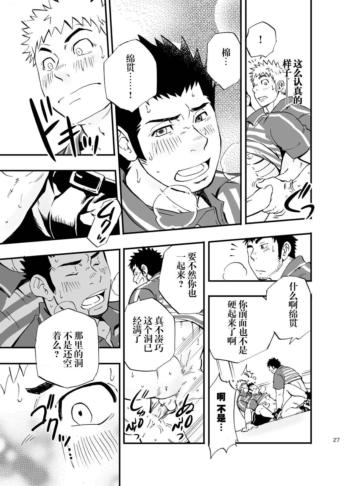 (C83) [D-Raw 2 (Draw2)] SGW×SGW×SGW [Chinese] [黑夜汉化组] page 26 full