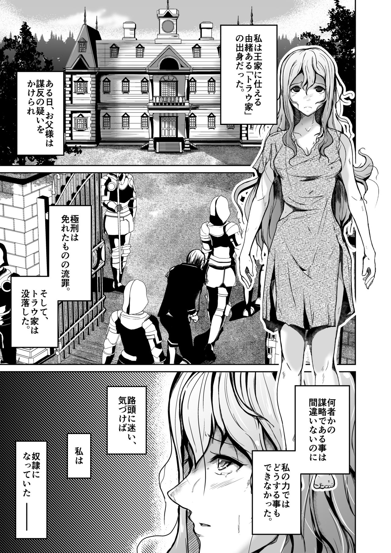 [Iwashita Shoten (Iwashita)] Kizoku to yakko ● no irekawari ~ subete o teniireta otoko ~ page 4 full