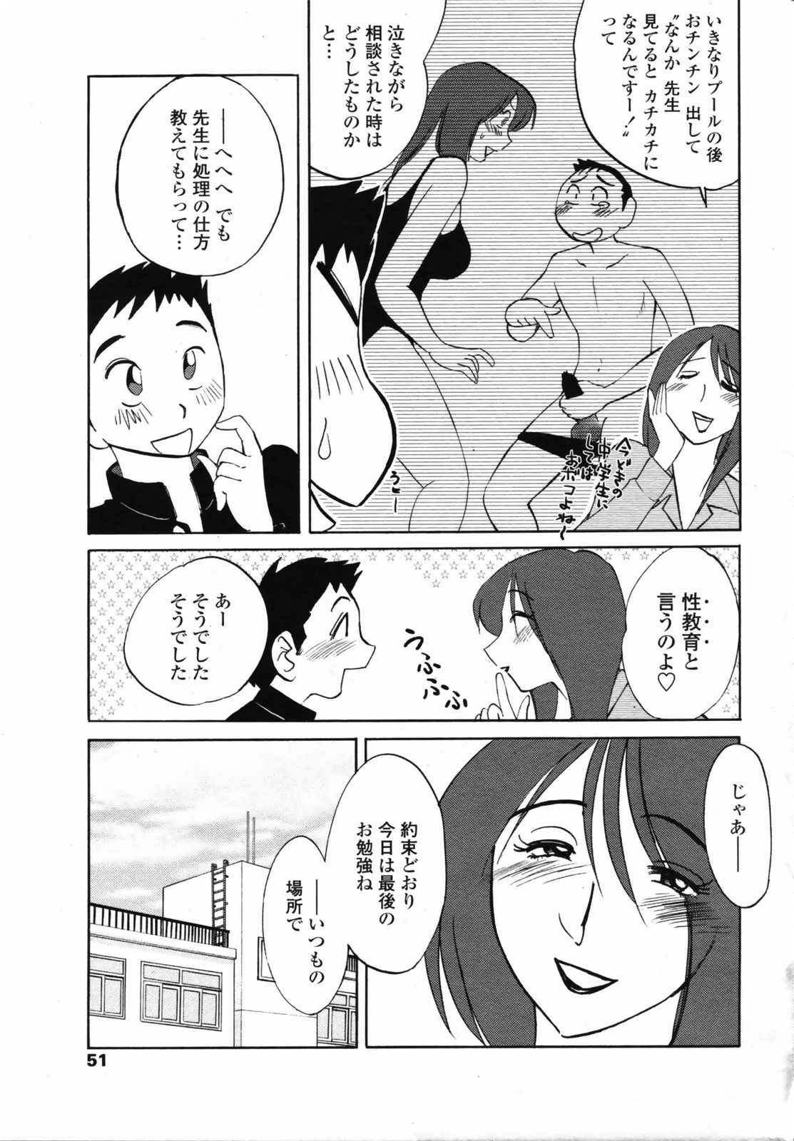 [Tsuyatsuya] Azumi-kun to Issho chapt.1-5 (Comic Penguin Club) page 3 full