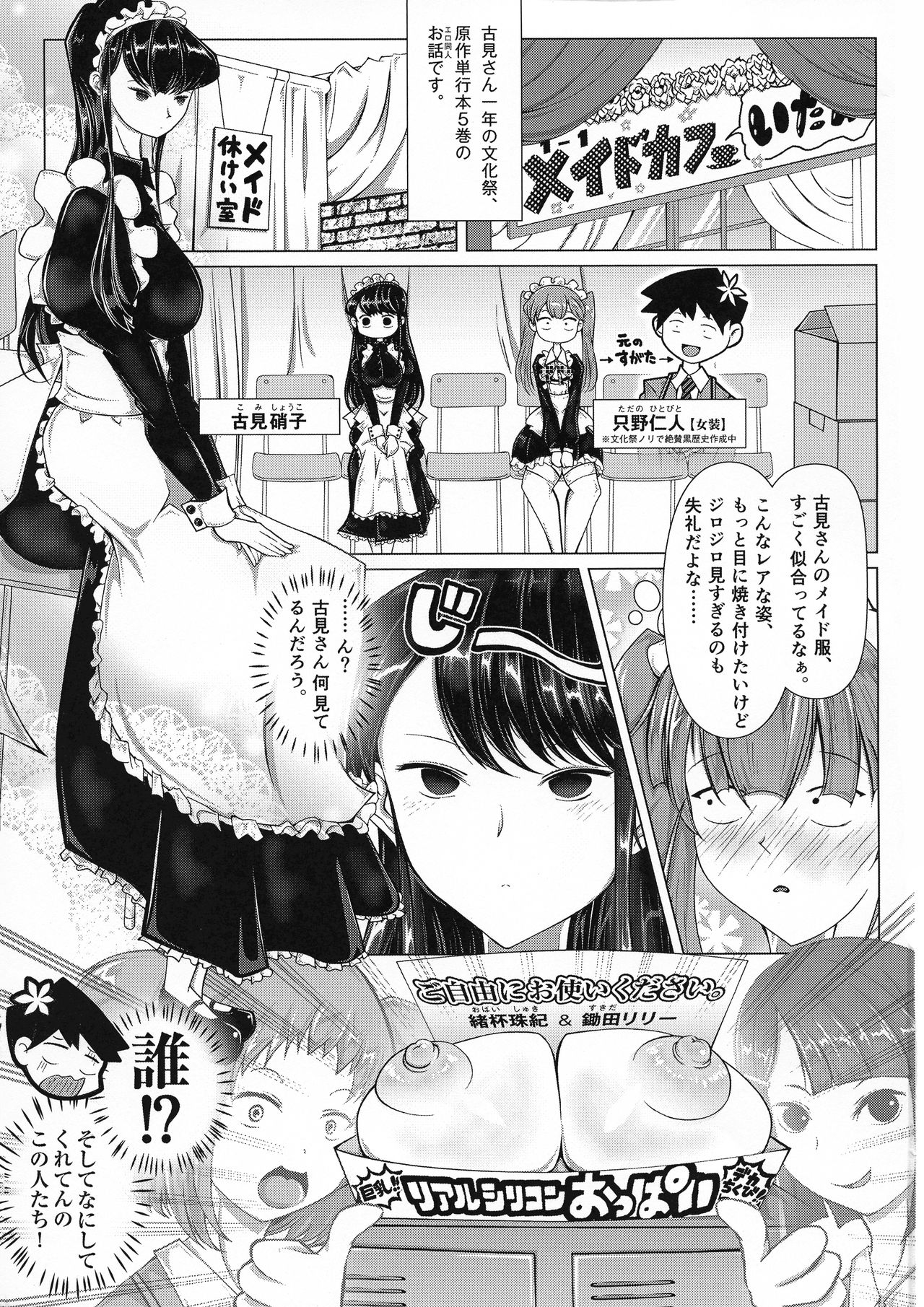(Futaket 15) [Sakomicho (qzna)] Komyushou no Genin wa (Komi-san wa, Komyushou desu.) page 2 full