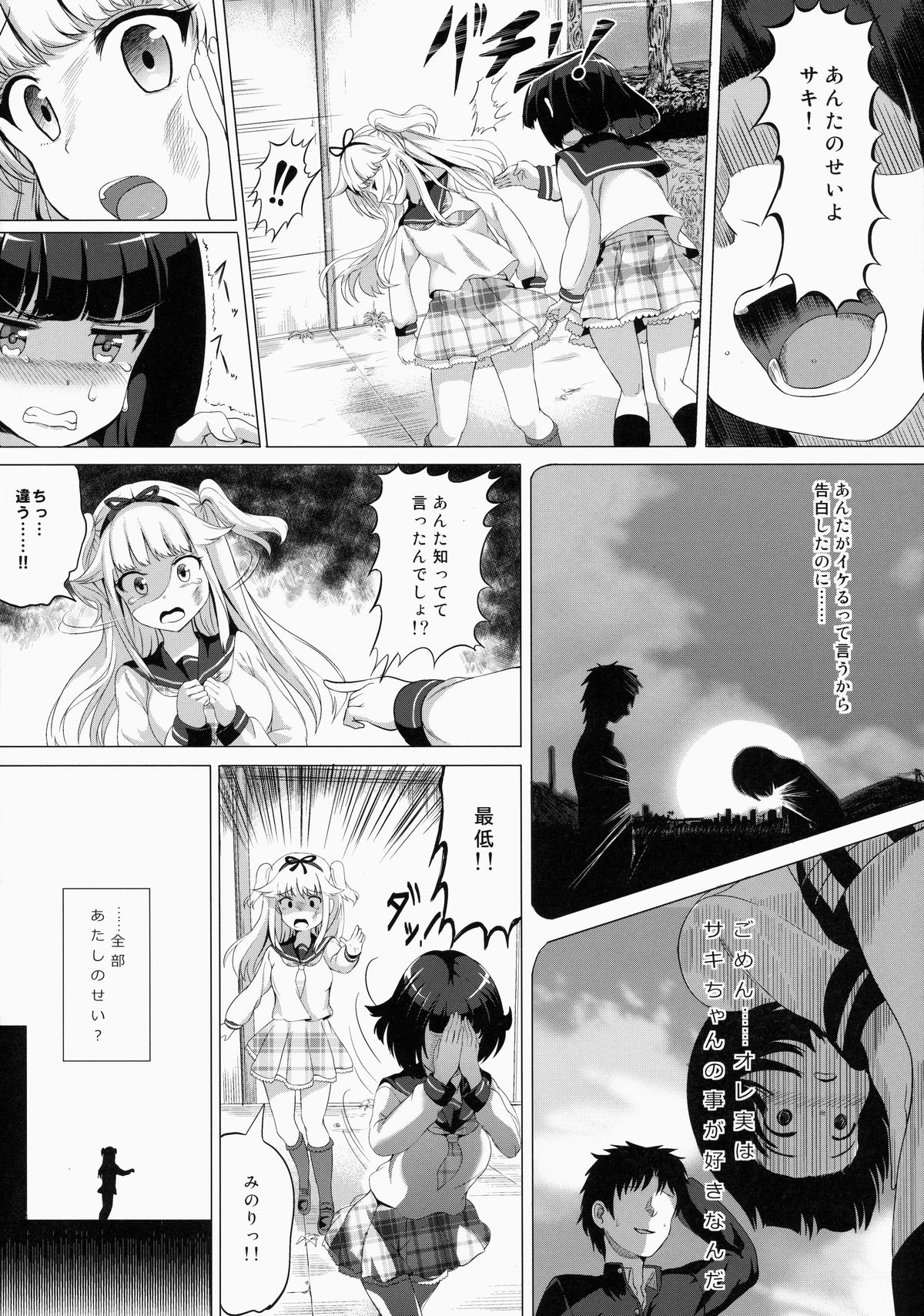 (SC64) [Nokishita no Nekoya (Alde Hyde)] Lost Smile page 4 full
