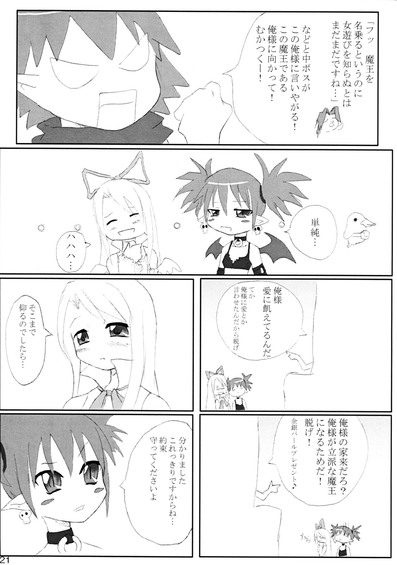 (C64) [Orezashow (Yatsuyaku Ashiya)] Taishou Makai Ibunroku (Disgaea) page 21 full