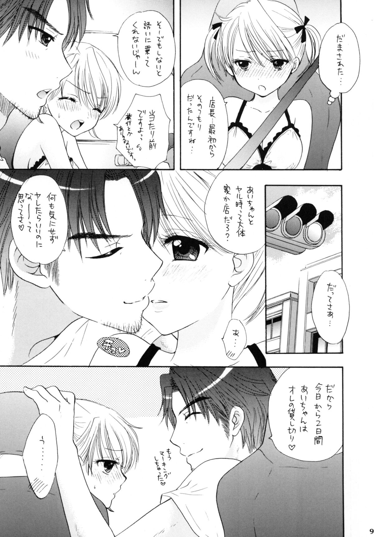 [BEAT-POP (Ozaki Miray)] Himitsu [Digital] page 7 full