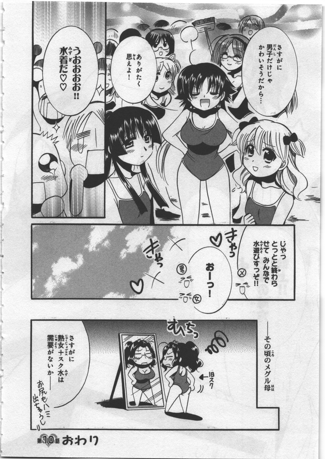 [Kusaka Shiroi] Megu ♥ miruku Vol.03 page 34 full