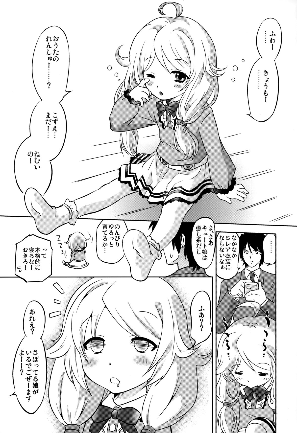 (C85) [Ohtado (Oota Takeshi)] Cinderella Produce LL (THE IDOLM@STER CINDERELLA GIRLS) page 2 full