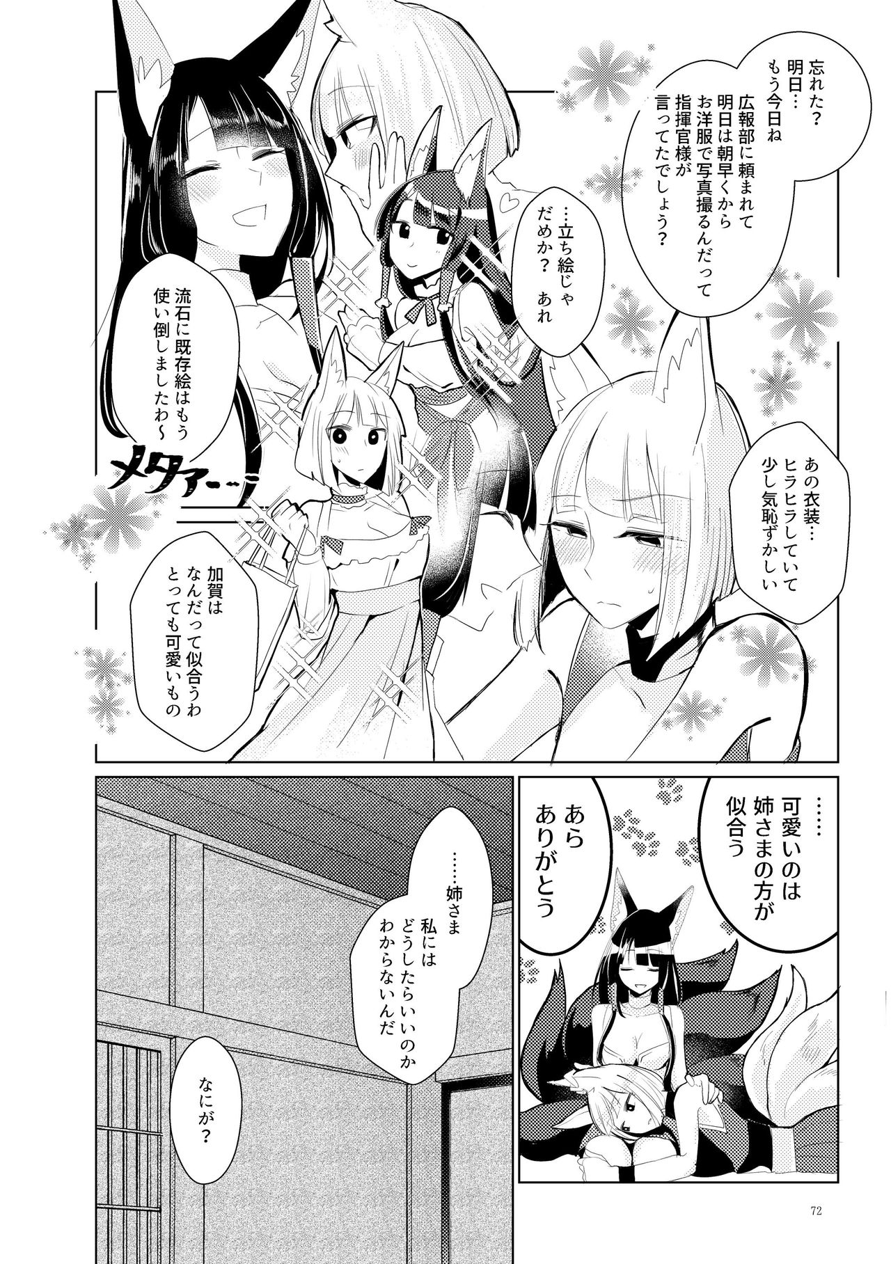 [Yuribatake Bokujou (Kon)] Kuuneru Taberu no Kurikaeshi (Azur Lane) [Digital] page 71 full