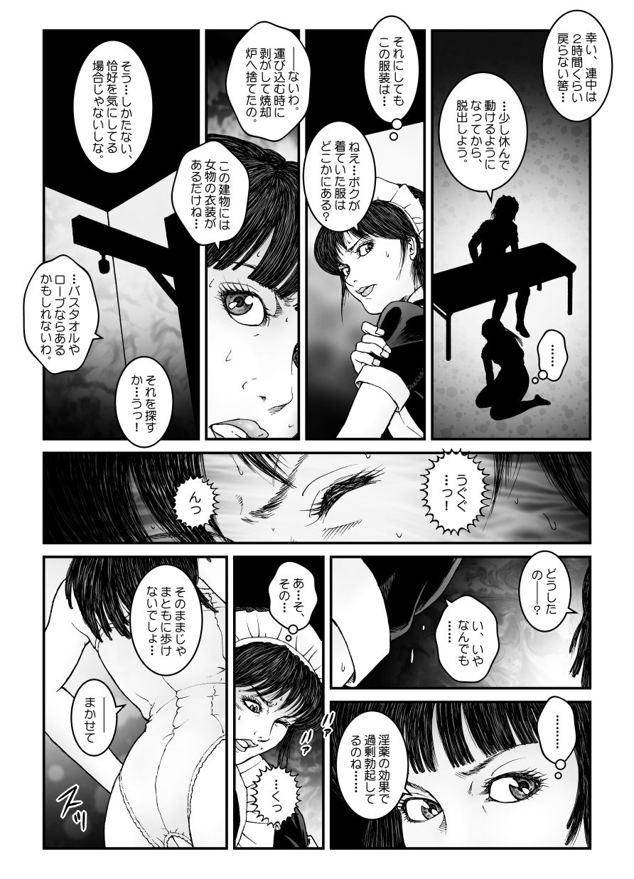 [Nightmare Express -Akumu no Takuhaibin-] Yokubou Kaiki Dai 547 Shou -Kyousei Josou Bishounen Kousoku Daruma Acme Jigoku Iki Dai-4-wa Otokonoko Koushukei Hen- page 25 full