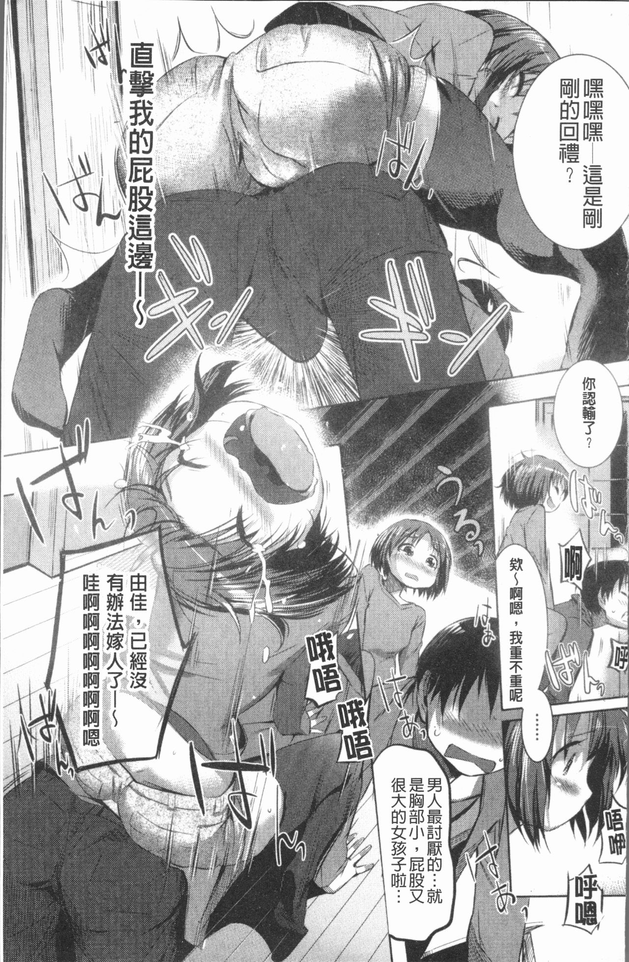 [Misagi Nagomu] Shirinchu [Chinese] page 36 full